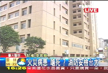 台大醫院消防抽檢　消防局：有瑕疵