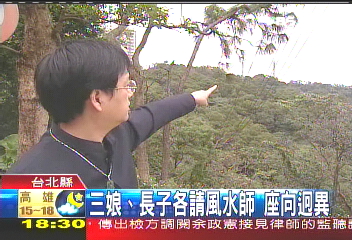 入土蟾蜍穴 王永慶墓座向難定