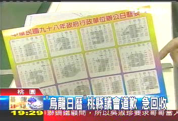 桃縣議會烏龍曆 驚見大陸國慶日