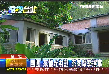 【酷搜台北】貓空品茶三步驟:溫度、量、時間