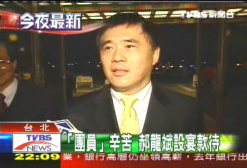 〈獨家〉「團員」辛苦 郝龍斌設宴款待