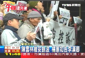 陳雲林維安餘波 楊蕙如告李漢卿