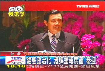 〈獨家〉港媒錯誤報導:馬總統「恭迎」貓熊