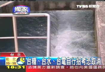 〈獨家〉延退休 國營事業明年擬減招800人
