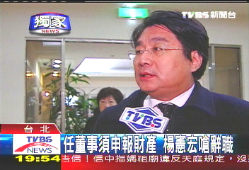 〈獨家〉任董事須申報財產 楊憲宏嗆辭職
