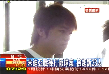 中華職棒/米迪亞職棒打假球案 檢起訴33人