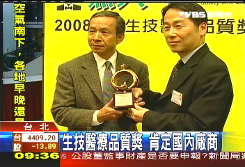 生技醫療品質獎　肯定國內廠商