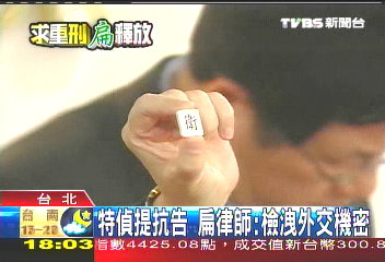 特偵提抗告 扁律師:檢洩外交機密