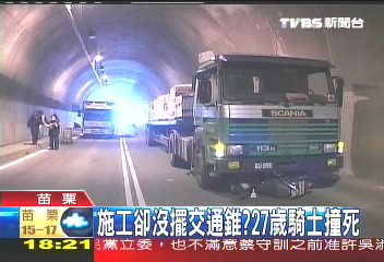 施工卻沒擺交通錐？　27歲騎士撞死