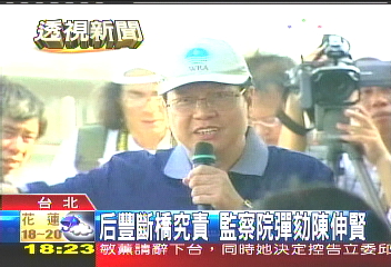 后豐斷橋究責 監察院彈劾陳伸賢