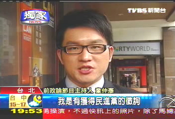 〈獨家〉阿童從政！　童仲彥有意拚立委補選