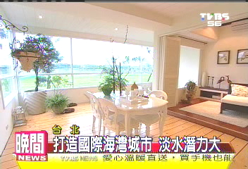 打造國際海灣城市 淡水潛力大