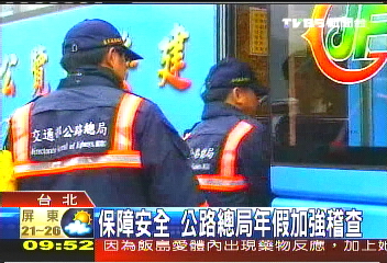 保障安全 公路總局年假加強稽查