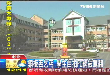 銅板丟乞丐 學生自拍PO網被罵翻