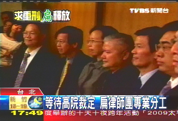 等待高院裁定 扁律師團專業分工