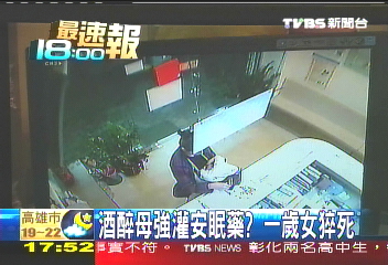 酒醉母強灌安眠? 1歲女猝死