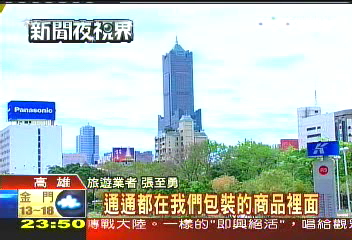 搶消費券商機　業者推遊港都行程