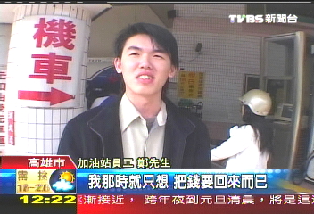 加霸王油想逃　員工鑽車奮勇抵抗