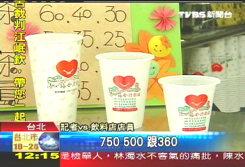 偷斤減兩?多家飲料700c.c. 實不足