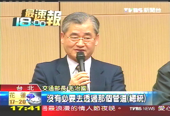 請總統訂車票 交長:有點不成體統
