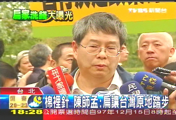 棉裡針 陳師孟:扁讓台灣原地踏步