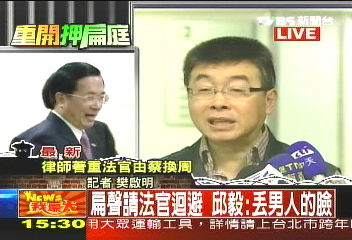 〈快訊〉扁聲請法官迴避 邱毅:丟男人的臉!