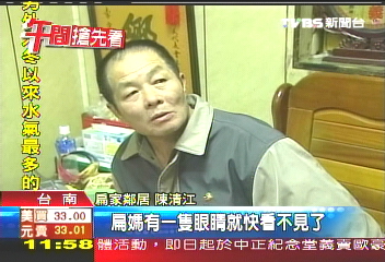扁媽憂心過度 鄰居:一隻眼視力零