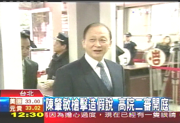 陳肇敏槍擊造假說 高院二審開庭