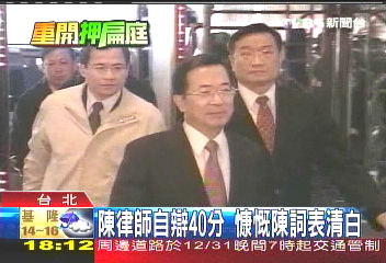 陳水扁自我辯解 慷慨激昂40分鐘
