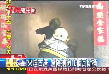 火噬古厝 驚險搶搬10個瓦斯桶