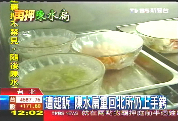 牢裡跨年　陳水扁4點43分再押北所