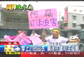 落淚!失眠! 扁支持者情緒激動