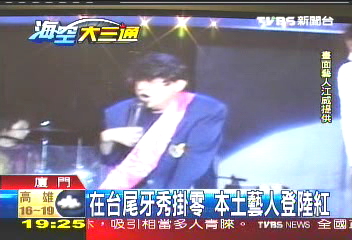 在台尾牙秀掛零　本土藝人登陸紅