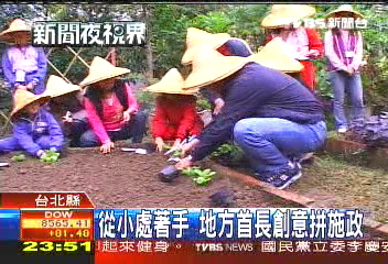 從小處著手　地方首長創意拚施政
