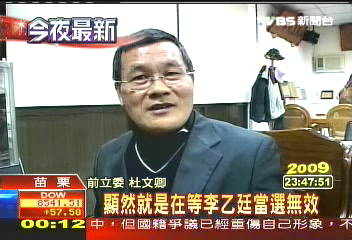 賄選遭判刑　杜文卿：政治介入司法