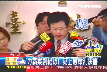 力霸案判決書4052頁 創歷史記錄