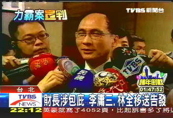 財長涉包庇 李庸三、林全移送告發