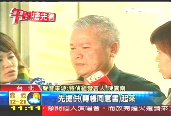 扁家瑞士7億　特偵：判決後即追討