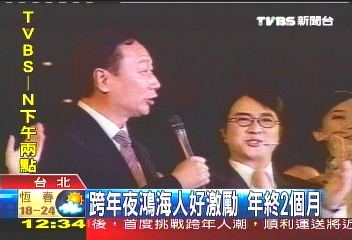 跨年夜鴻海人好激勵 年終2個月