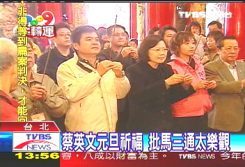 蔡英文元旦祈福 批馬三通太樂觀
