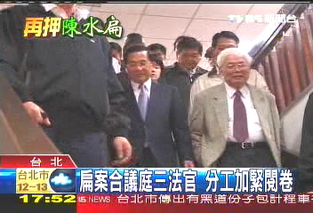 扁案首度庭期　預計農曆年前召開