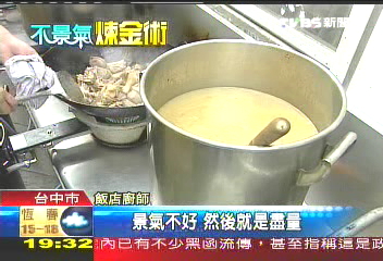 四星飯店改賣薑母鴨　平價生意好