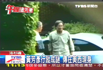 戒心重！　傳黃芳彥低調現身洛杉磯