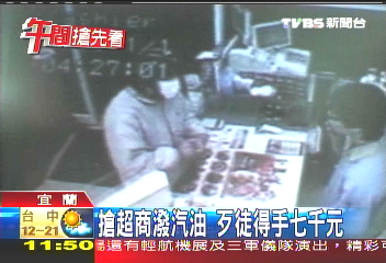 搶超商潑汽油 歹徒得手7千元