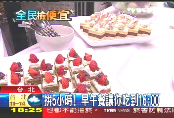 不怕你吃! 早午餐360元吃到飽