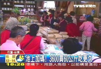 消費券買啥？　可買1年花東上等米