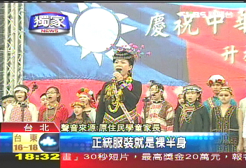 〈獨家〉10度半裸不冷 原住民兒童:很光榮