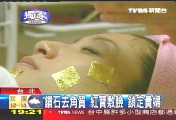 〈獨家〉鑽石去角質紅寶敷臉 鎖定貴婦