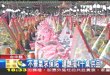 不景氣求保祐 建醮擺4千桌供品