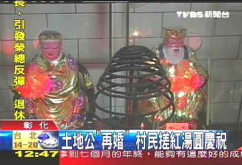 土地公「再婚」 村民搓紅湯圓慶祝